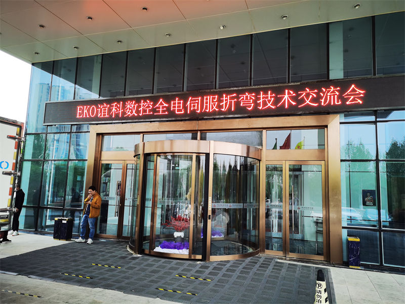 EKO2023年4月山東技術交流會